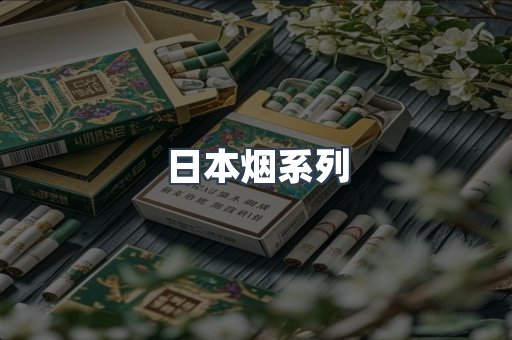 云霄香烟批发